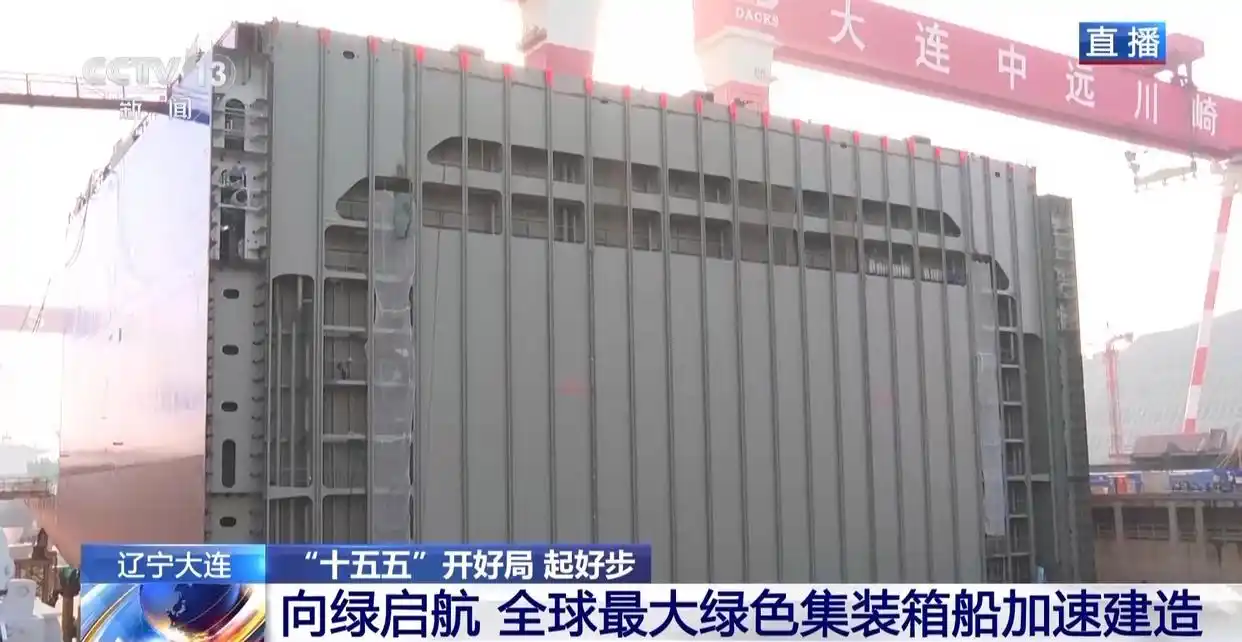 国产万吨级“绿巨人”首航在即，解锁内贸集装箱海运绿色将来