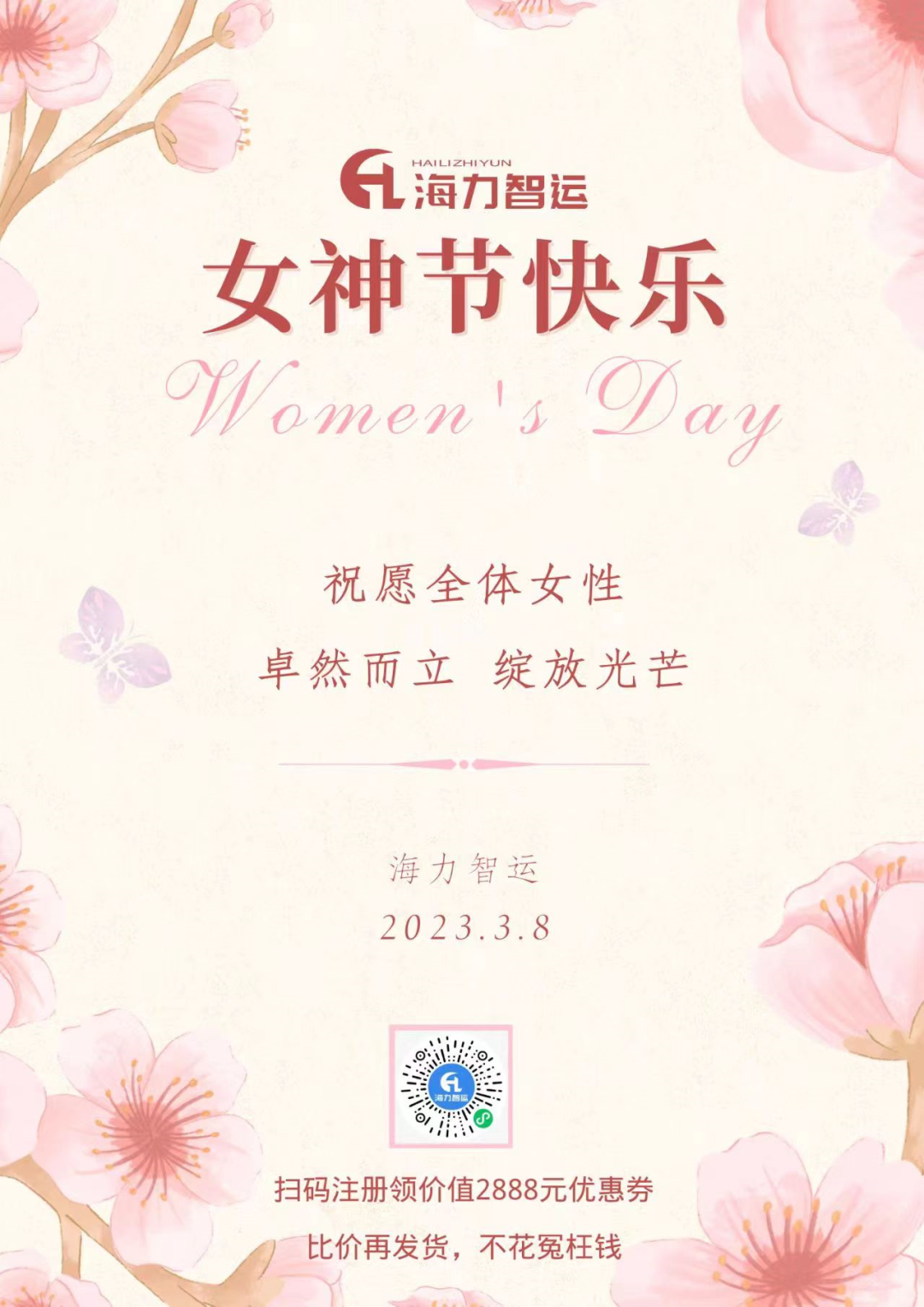 J9集团物流集团祝每一位女同胞们女神节欢乐！