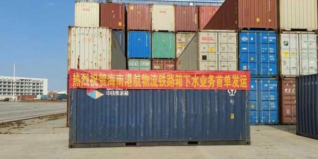 海南“铁路箱海运”索求多式联运新模式