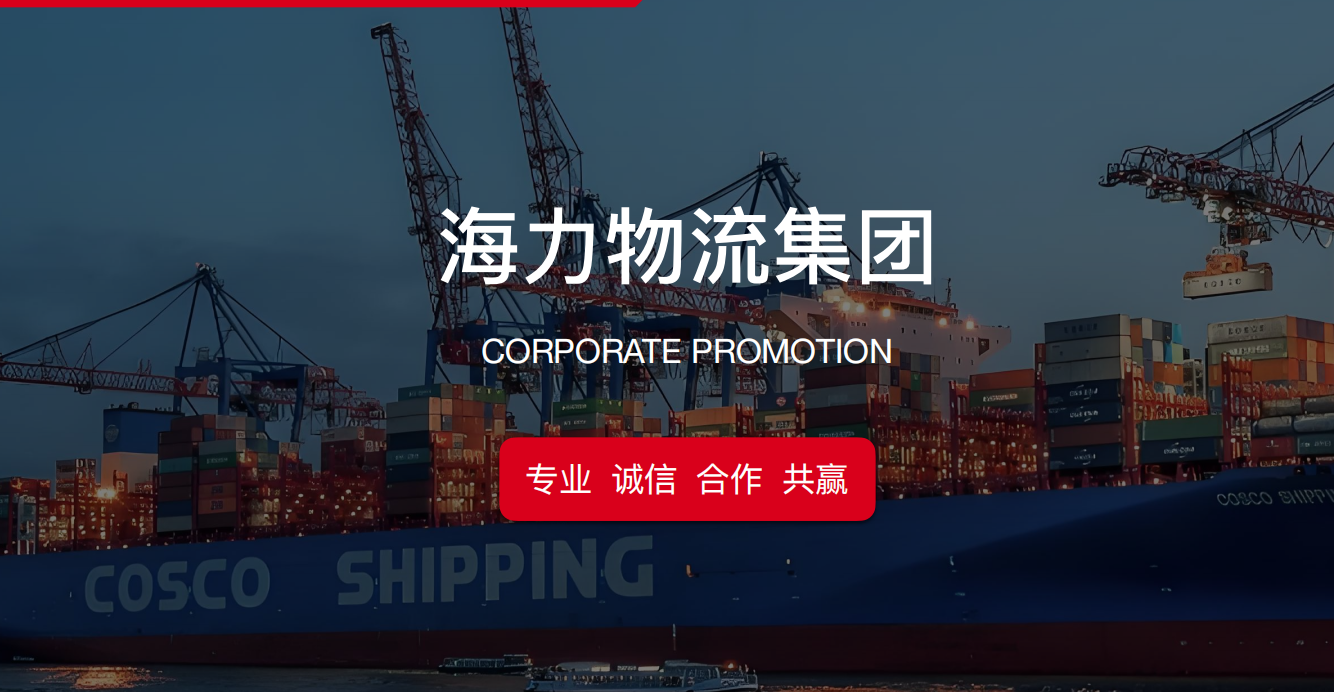 广州海运物流公司标杆：J9集团物流的二十年发展之路