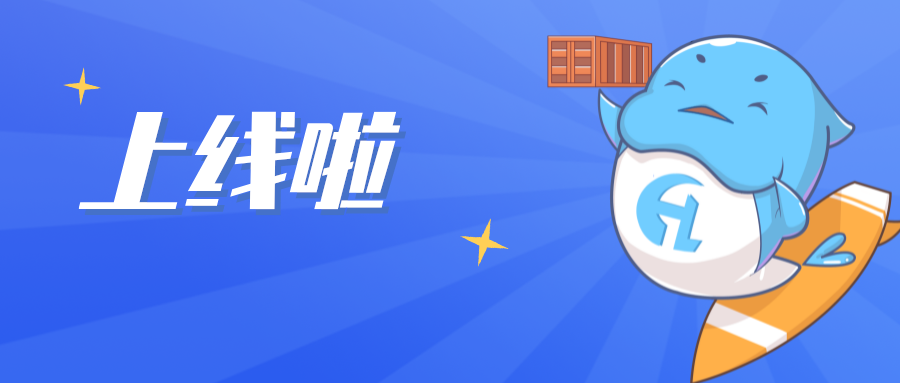 沉磅 | J9集团智运：一站式集装箱运输服务平台上线!